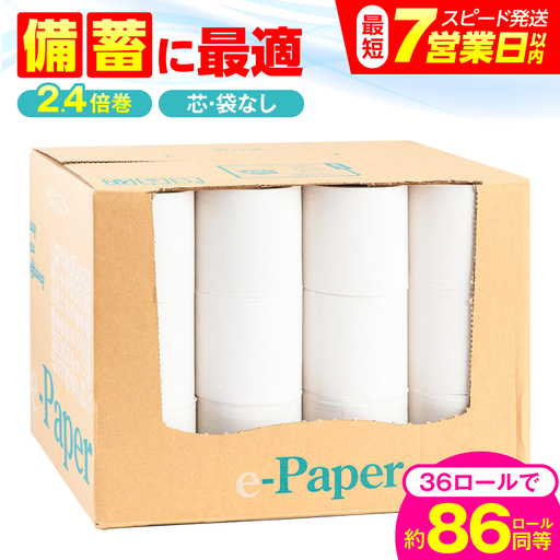 トイレットペーパー シングル 36ロール 130ｍ e-Paper [VAA046] トイレット ティッシュ