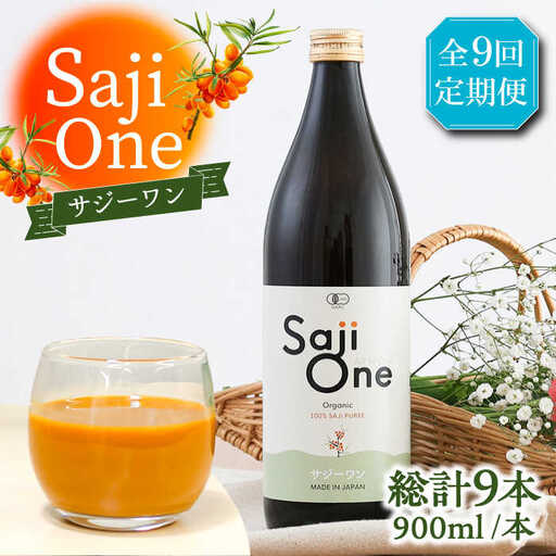 【全9回定期便】SajiOneオーガニック 900ml×1本 VAX029 サジードリンク