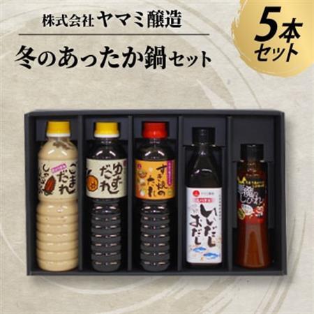冬のあったか鍋セット【1287450】