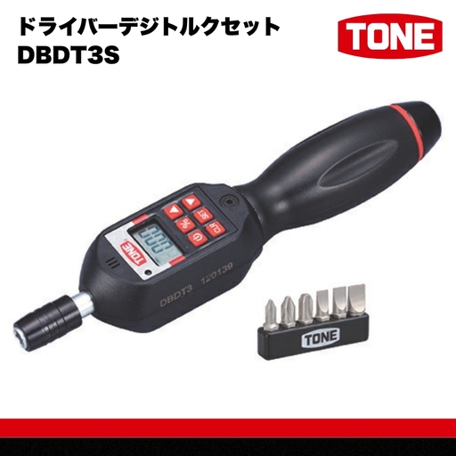 TONE トネ ドライバーデジトルクセット DBDT3S 15001-30025301｜工具 自動車 バイク DIY メンテナンス