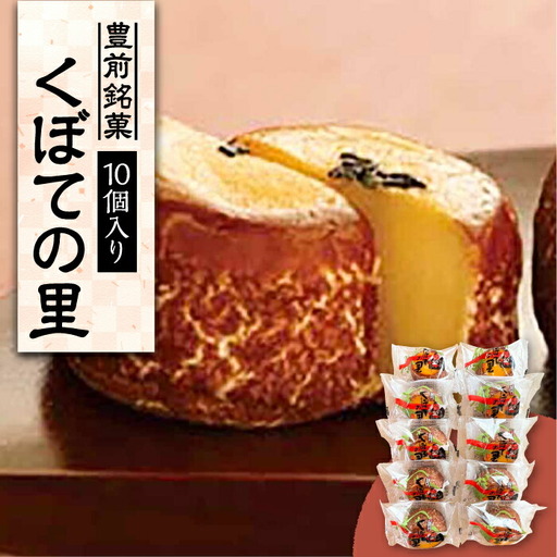 くぼての里 10個入り [VBU007] ギフト 贈り物 和菓子 饅頭