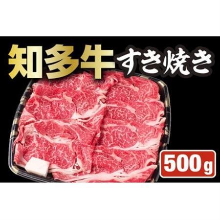 知多牛すき焼き用ギフト【配送不可地域：離島】【1493755】