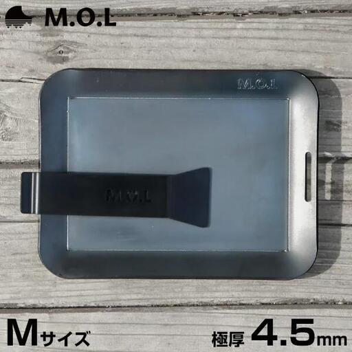 M.O.L 極厚アウトドア鉄板 M MOL-X10M （15cm×20cm×4.5mm厚／取手&ヘラ付き／フチ有り） [VBZ010] キャンプ キャンプ用品 ギア アウトドア