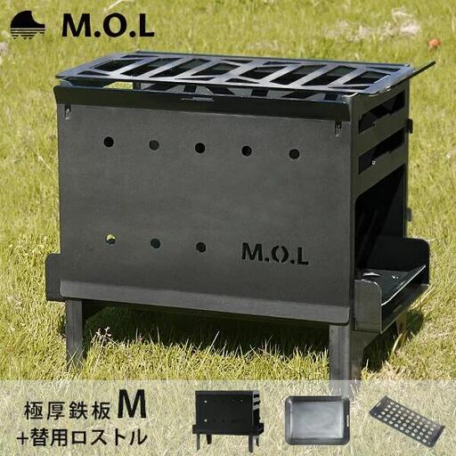 M.O.L 焚き火台M MOL-X201＋極厚鉄板 M＋替用ロストル付き3点セット [VBZ013] キャンプ キャンプ用品 ギア アウトドア