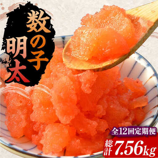 【全12回定期便】数の子明太子 210g×3P（計630g） VCL095 数の子明太