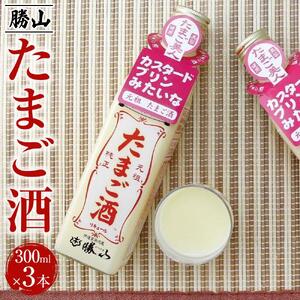勝山 たまご酒（3本セット）　【 お酒 昔ながらの製法 ミルク割り カクテルベース ホットカクテル アルコール飲料 】