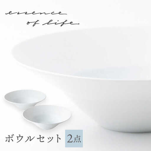 【波佐見焼】【essence】ボウル 2点セット agasuke【西海陶器】[OA301]