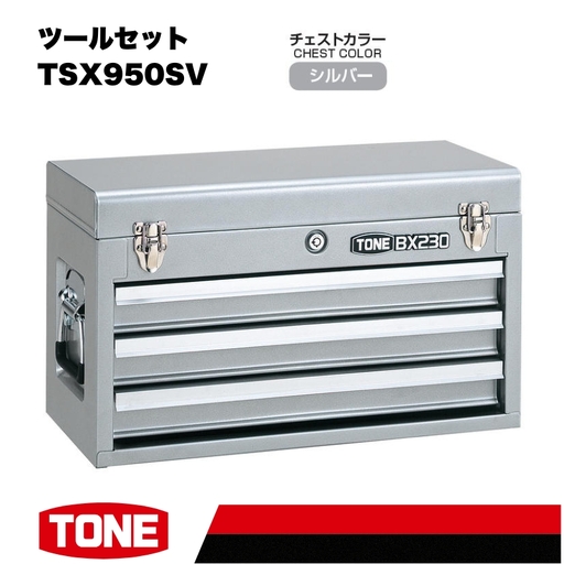 ツールセット TSX950SV[受注過多のため生産が追い付かず、お届けまでにお時間がかかる場合がございます] 15001-30025193|こだわりの逸品 ギフト 自分用 人気 おすすめ