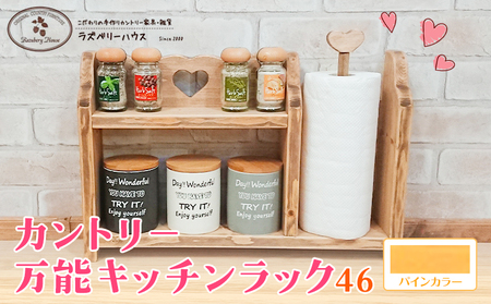万能ラック46 パイン