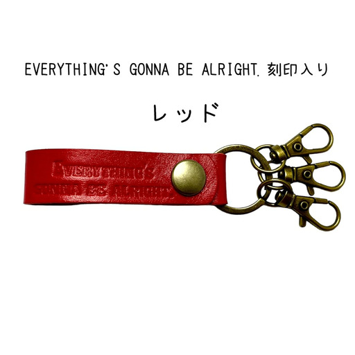 サドルレザー キーホルダー 本革 レッド Everything's gonna be alright.刻印入 SLK-001-red 赤 メンズ レディース 【015S121】