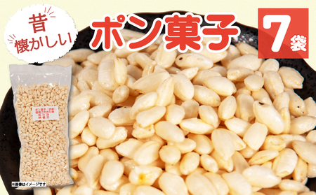 ポン菓子 7袋