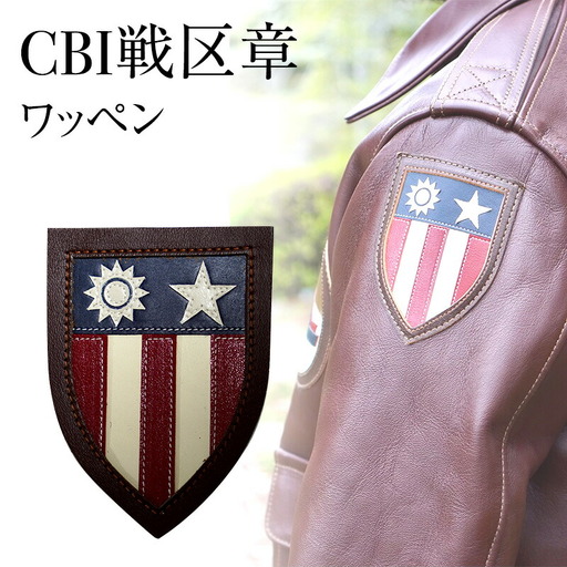 【ふるさと納税】 CBI戦区章 アメリカ軍 ワッペン ファッション ミリタリー 人気 ふるさと納税 ふるさと 人気 おすすめ 送料無料 兵庫県 三田市