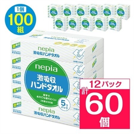 ネピア激吸収ハンドタオル5個パック　_送料無料 キッチンペーパー ペーパータオル 日用品 まとめ買い 生活用品 消耗品_【1237596】