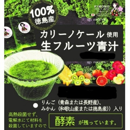 【KIMONO FRUITS】冷凍生フルーツ青汁(濃縮甘酒入り)(徳島産ケール使用)_飲料・ドリンク  果汁飲料 _【配送不可地域：離島】【1376032】