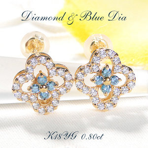6-9 ピアス K18YG ダイヤモンド 0.8ct ブルーダイヤ スタッドピアス クローバー 四つ葉 フラワー 花 ダイヤモンドピアス レディース Wロックキャッチ 【f251-k18yg-bd】 ALPAZ002