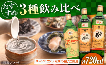 日本酒 飲み比べ3本セット 日本酒