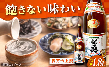 日本酒 保万令上撰 1.8L 日本酒