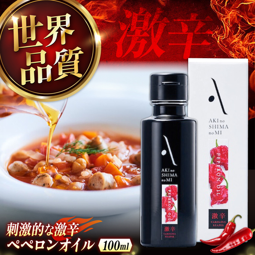 オリーブオイル 激辛ペペロンオイル 100mL オリーブオイル 