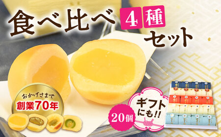 和菓子 安芸の詩20個 お菓子 饅頭 和菓子