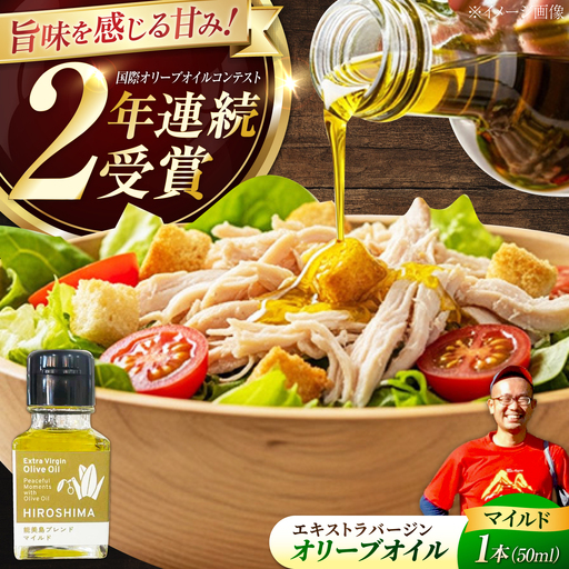 オリーブオイル マイルド 50ml[XBB001]オリーブオイル