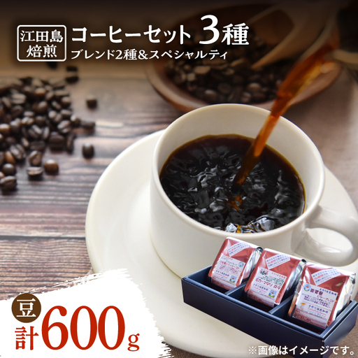 コーヒー ブレンド2種・スペシャルティ3種 豆 コーヒー[XBE013]