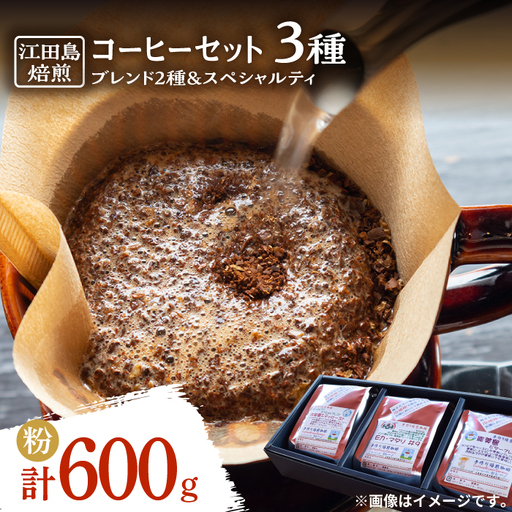 コーヒー ブレンド2種・スペシャルティ粉 コーヒー