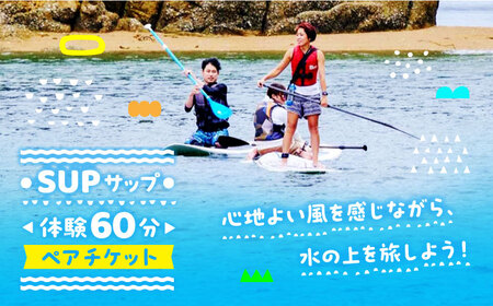 サップ SUP体験 60分 ペア サップ[XCI004]