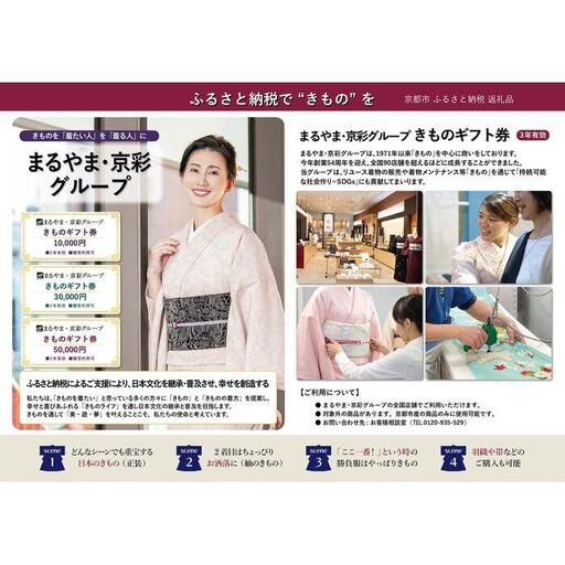 【紅輪】きものギフト券 50,000円分