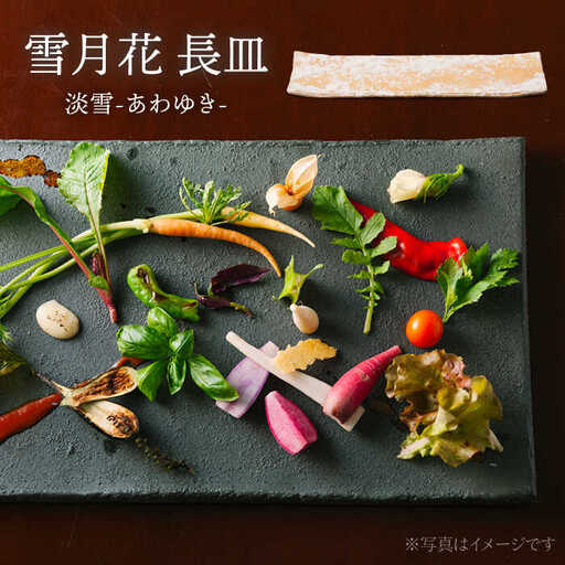 【美濃焼】雪月花 長皿（淡雪）【JYUZAN-寿山-】食器 プレート 和風[MCN031]