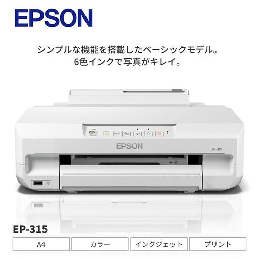 EPSON カラリオ EP-315