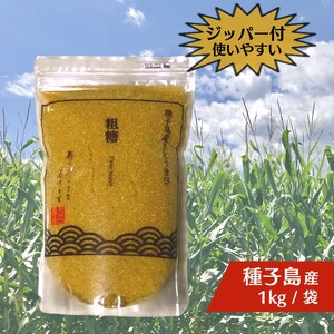 種子島 産 さとうきび 粗糖 西田農産 3kg NFN559 [250pt]