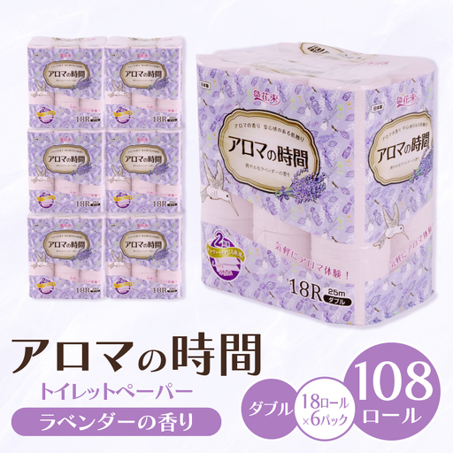 トイレットペーパー ダブル 18ロール 6パック アロマの時間 トイレット