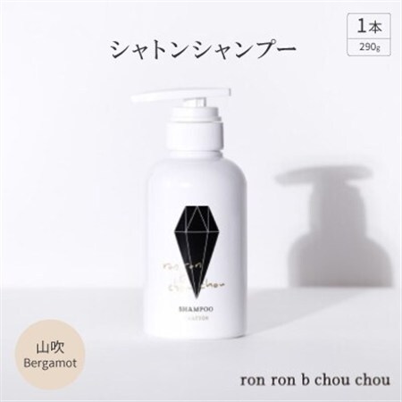 シャトンシャンプー　290g×1本 山吹Bergamot_美容 シャンプー・リンス  _【1370145】