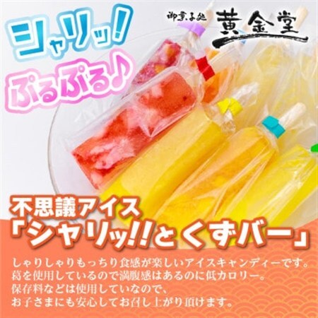 シャリッ!!と葛バー(8本セット)  フルーツ_菓子・スイーツ アイス・ジェラート  _【配送不可地域：離島】【1421311】