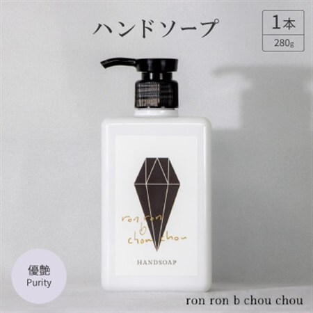 ハンドソープ 280g×1本 優艶Purity_美容 石鹸・ボディーソープ せっけん_