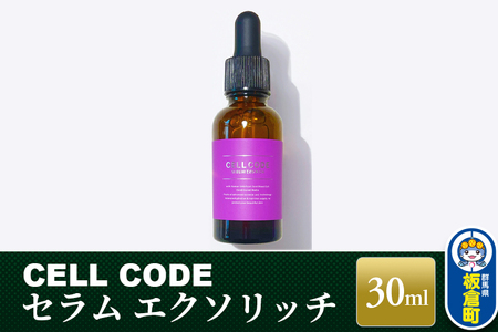セルコード セラム エクソリッチ(30ml)ヒト幹細胞 原液 | 美容液 保湿 エイジングケア