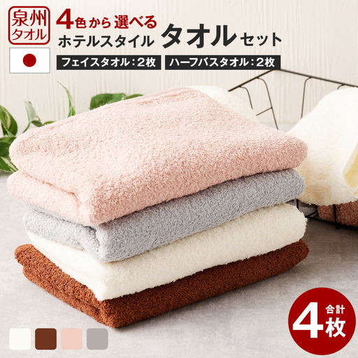 泉州タオル ホテルスタイル タオルセット スモーキーピンク