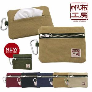 帆布工房 ティッシュ入れ付き ポーチ 〔カーキ〕ファッション小物 雑貨 日用品  