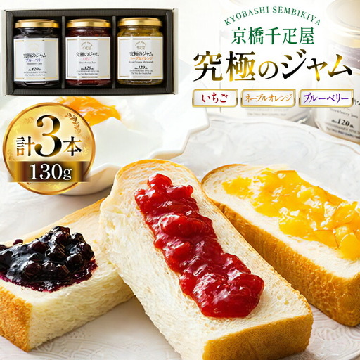 3種 セット いちごジャム ネーブルオレンジジャム ブルーベリージャム 各130g 計3本