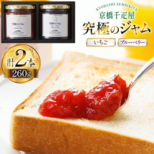 いちごジャム ブルベリージャム 260g 計2本