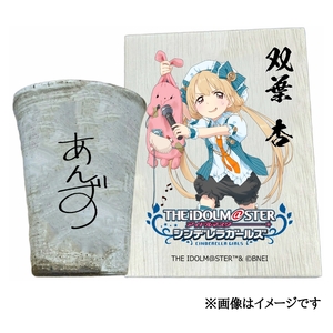 アイドルマスター シンデレラガールズ 信楽焼フリーカップ【双葉 杏】[3121]