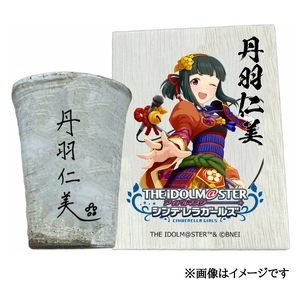 アイドルマスター シンデレラガールズ 信楽焼フリーカップ【丹羽仁美】[3127]