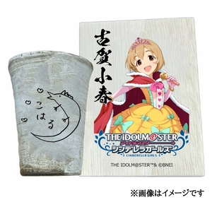 アイドルマスター シンデレラガールズ 信楽焼フリーカップ【古賀小春】[3140]