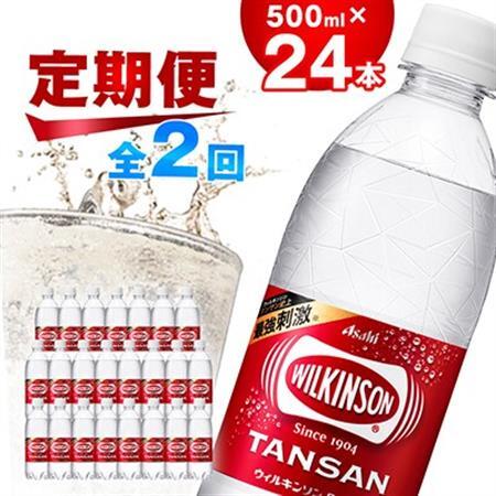 【毎月定期便】【2か月お届け】炭酸水 ウィルキンソン タンサン 500ml 24本 2回 アサヒ飲料【4050008】