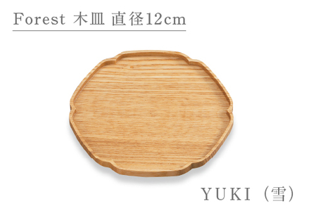 Forest 木皿 直径12cm YUKI（雪）越前漆器 和モダン
