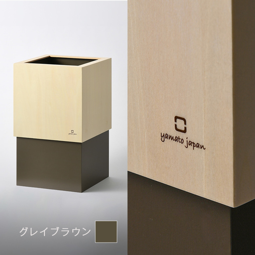 漆器木地屋さんが作る木工品『W CUBE（ダストボックス）』グレイブラウン越前漆器 和モダン