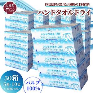 【ナクレ】ハンドタオルDRY 5箱×10袋