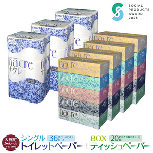 【ナクレ】ティッシュペーパー5箱×4袋＆トイレットペーパーシングル12ロール×3パックセット【思いやり型返礼品(支援型)】