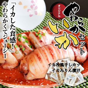 イカ セット(冷風干しカット170g×5・みりん漬け170g×2パック) ｜冷凍 マツイカ いか いか焼き イカ焼き ポッポ焼き いかぽっぽ イカぽっぽ みりん 干し 