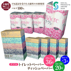 [9月30日受付終了][ナクレ]ティッシュペーパー5箱×4袋&トイレットペーパーダブル12ロール×3袋×段ボール3箱[思いやり型返礼品(支援型)]